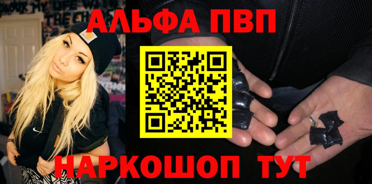 Alpha-PVP кристаллы  Вход с VPN  A-PVP мука  Альфа ПВП  Торжок 