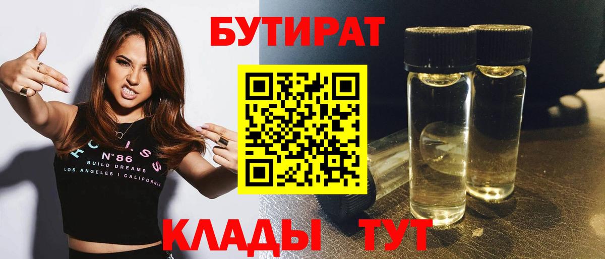 Бутират 1.4BDO  Вход с VPN  Бутират  Торжок 