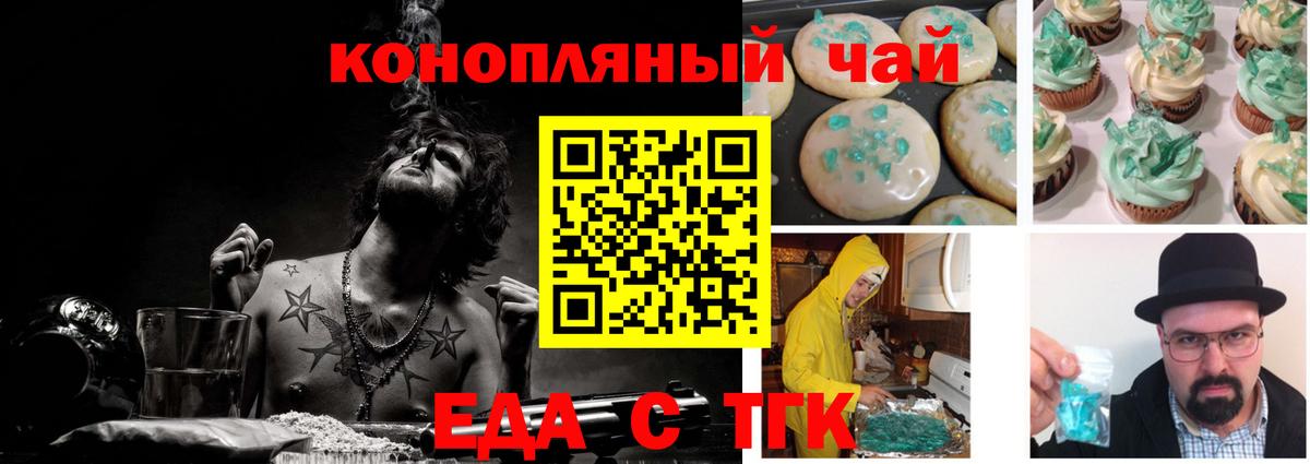 Торжок  Cannafood конопля  Вход с VPN 
