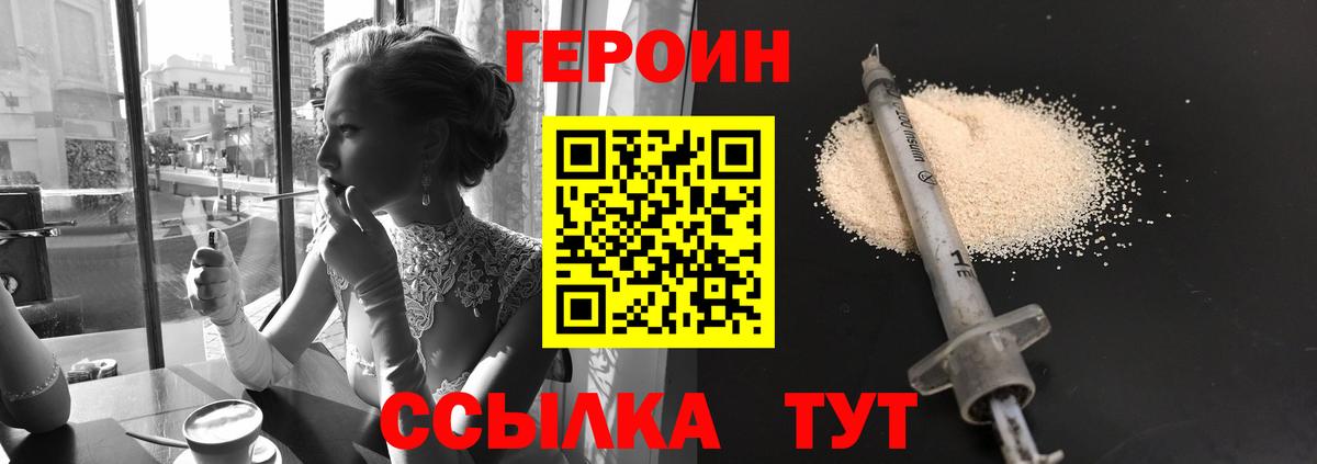 ГЕРОИН герыч Торжок