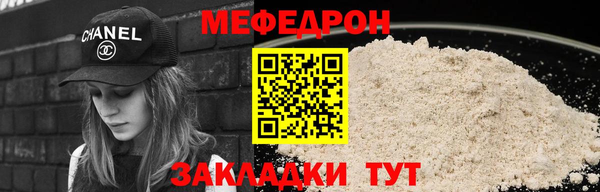 Меф мяу мяу мука Торжок